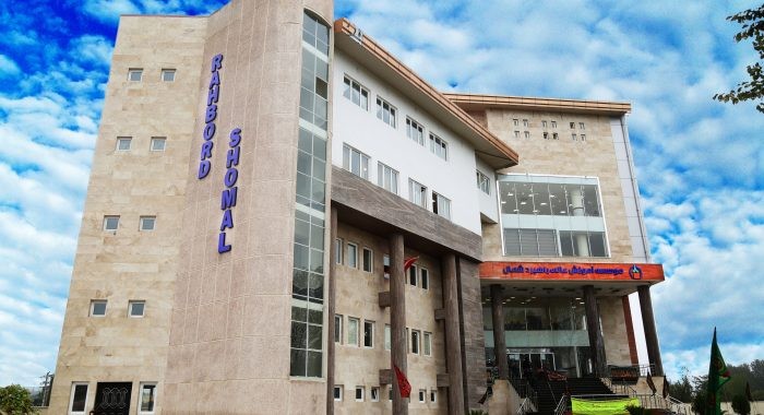 Rahbordshomal Institute of Higher Education