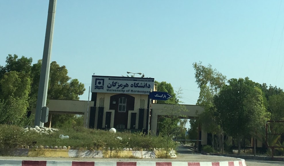 University of Hormozgan